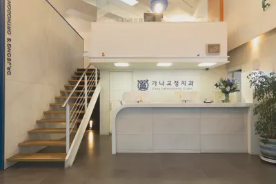 가나치과의원 — 업체가 네이버 플레이스에 올린 사진 2