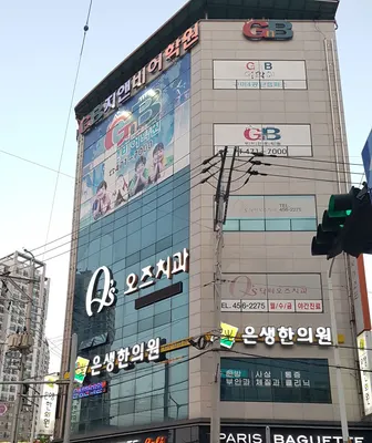 오즈치과의원 — 업체가 네이버 플레이스에 올린 사진 1