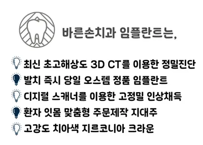 바른손치과의원 — 업체가 네이버 플레이스에 올린 사진 3