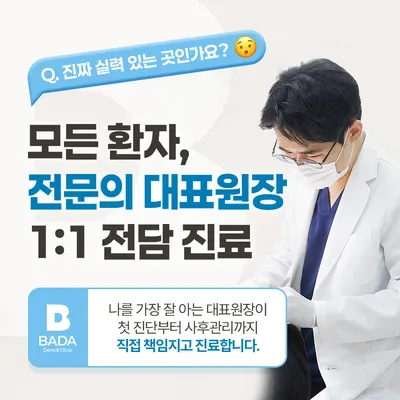 바다치과의원 — 업체가 네이버 플레이스에 올린 사진 2