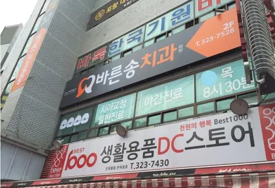 칠곡바른송치과의원 — 업체가 네이버 플레이스에 올린 사진 2