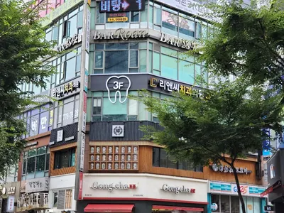 리앤씨치과의원 — 업체가 네이버 플레이스에 올린 사진 3