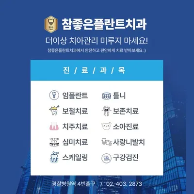 참좋은플란트치과의원 — 업체가 네이버 플레이스에 올린 사진 2