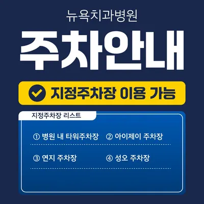 뉴욕치과병원 — 업체가 네이버 플레이스에 올린 사진 3