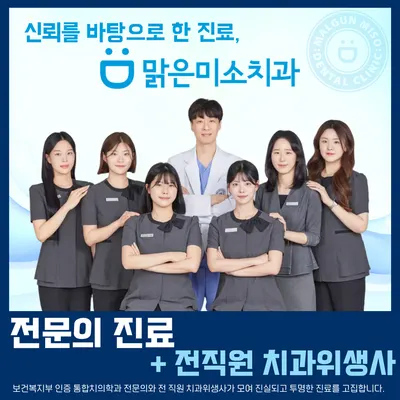 맑은미소치과의원 광명점 — 업체가 네이버 플레이스에 올린 사진 1