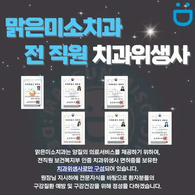 맑은미소치과의원 광명점 — 업체가 네이버 플레이스에 올린 사진 3