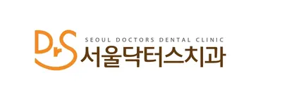 서울닥터스치과의원 — 업체가 네이버 플레이스에 올린 사진 2