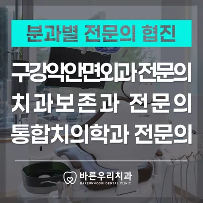 바른우리치과의원 — 업체가 네이버 플레이스에 올린 사진 2