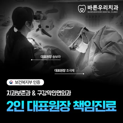 바른우리치과의원 — 업체가 네이버 플레이스에 올린 사진 3
