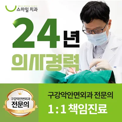 스마일치과의원 — 업체가 네이버 플레이스에 올린 사진 1