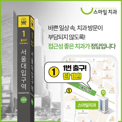 스마일치과의원 — 업체가 네이버 플레이스에 올린 사진 3