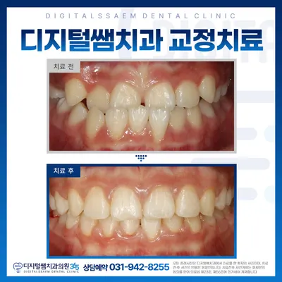 디지털쌤치과의원 — 업체가 네이버 플레이스에 올린 사진 2