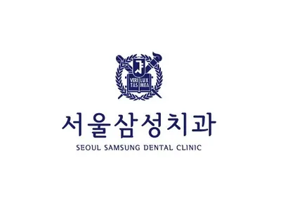 서울삼성치과의원 — 업체가 네이버 플레이스에 올린 사진 1