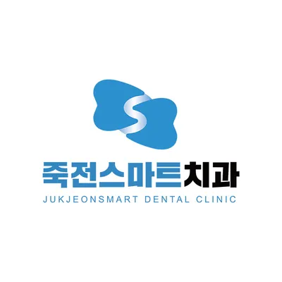 스마트치과의원 죽전점 — 업체가 네이버 플레이스에 올린 사진 1