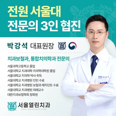 서울열린치과의원 이수역점 — 업체가 네이버 플레이스에 올린 사진 2