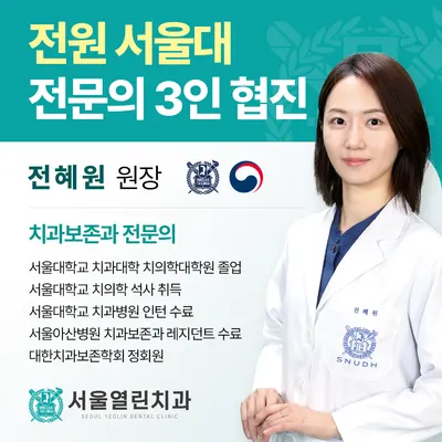 서울열린치과의원 이수역점 — 업체가 네이버 플레이스에 올린 사진 3