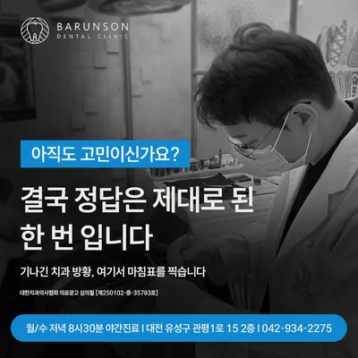 바른손치과의원 — 업체가 네이버 플레이스에 올린 사진 1
