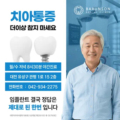 바른손치과의원 — 업체가 네이버 플레이스에 올린 사진 2