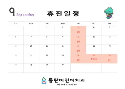 동탄어린이치과의원 — 업체가 네이버 플레이스에 올린 사진 2