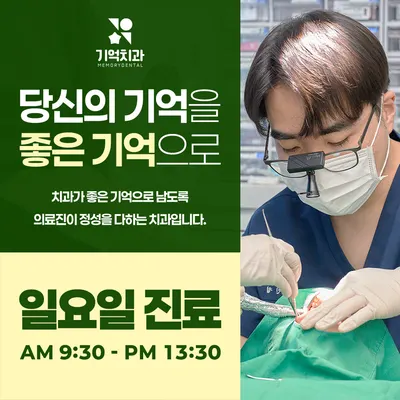 건대기억치과의원 — 업체가 네이버 플레이스에 올린 사진 1