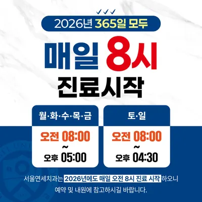 서울연세치과의원 — 업체가 네이버 플레이스에 올린 사진 2