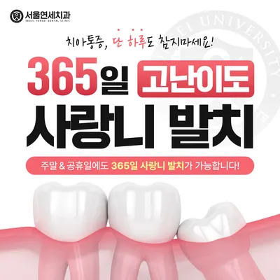 서울연세치과의원 — 업체가 네이버 플레이스에 올린 사진 3