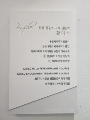 송파수치과의원 — 업체가 네이버 플레이스에 올린 사진 3