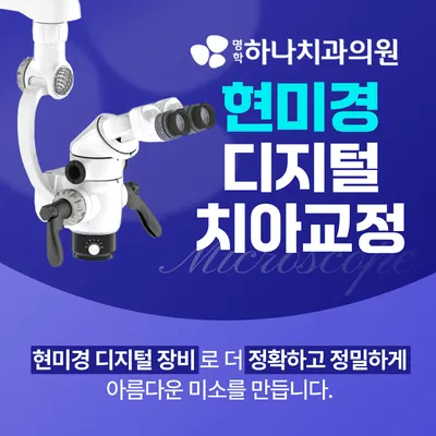 명학하나치과의원 — 업체가 네이버 플레이스에 올린 사진 3