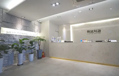 허브치과의원 — 업체가 네이버 플레이스에 올린 사진 1