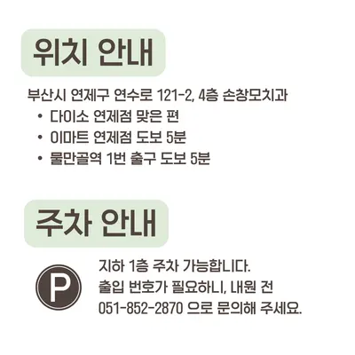 손창모치과의원 — 업체가 네이버 플레이스에 올린 사진 3
