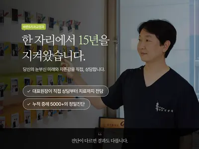 바른에스치과교정과 치과의원 — 업체가 네이버 플레이스에 올린 사진 2