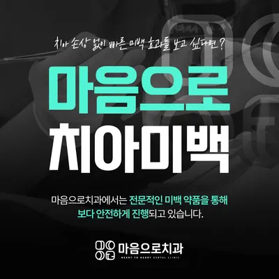 마음으로치과의원 — 업체가 네이버 플레이스에 올린 사진 3