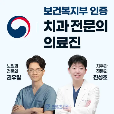 강플란트치과의원 — 업체가 네이버 플레이스에 올린 사진 1