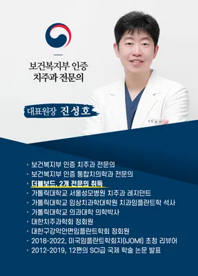 강플란트치과의원 — 업체가 네이버 플레이스에 올린 사진 3