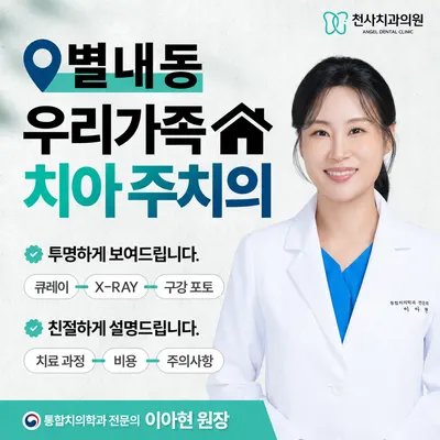 천사치과의원 — 업체가 네이버 플레이스에 올린 사진 1