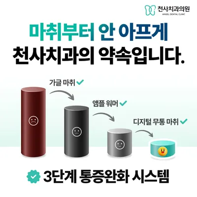 천사치과의원 — 업체가 네이버 플레이스에 올린 사진 3
