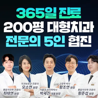 화이트365치과의원 — 업체가 네이버 플레이스에 올린 사진 1