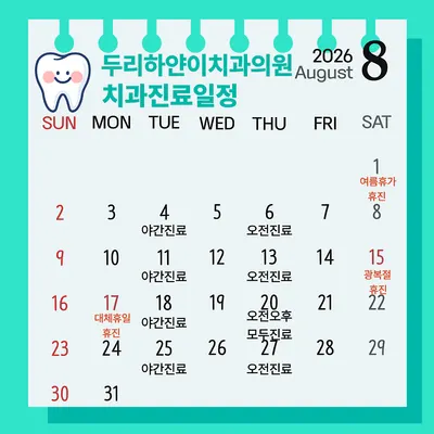 두리 하얀이치과의원 — 업체가 네이버 플레이스에 올린 사진 2