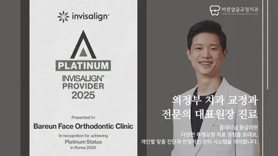 바른얼굴치과교정과치과의원 — 업체가 네이버 플레이스에 올린 사진 1
