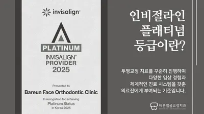 바른얼굴치과교정과치과의원 — 업체가 네이버 플레이스에 올린 사진 2