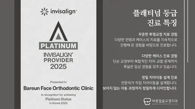 바른얼굴치과교정과치과의원 — 업체가 네이버 플레이스에 올린 사진 3