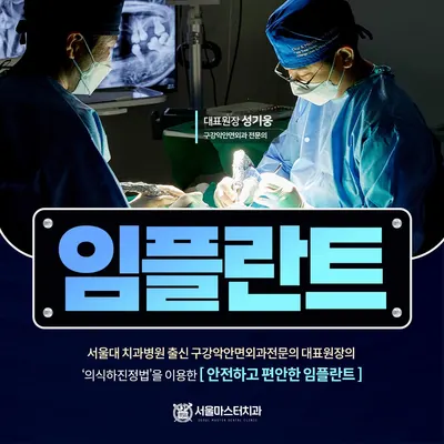 서울마스터치과의원 — 업체가 네이버 플레이스에 올린 사진 1