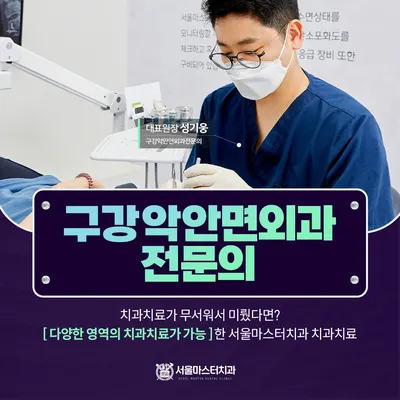 서울마스터치과의원 — 업체가 네이버 플레이스에 올린 사진 3