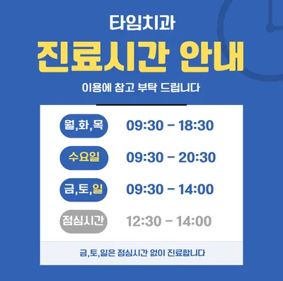 타임치과의원 — 업체가 네이버 플레이스에 올린 사진 1