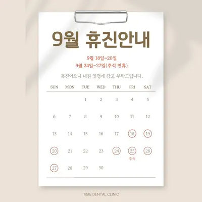타임치과의원 — 업체가 네이버 플레이스에 올린 사진 2