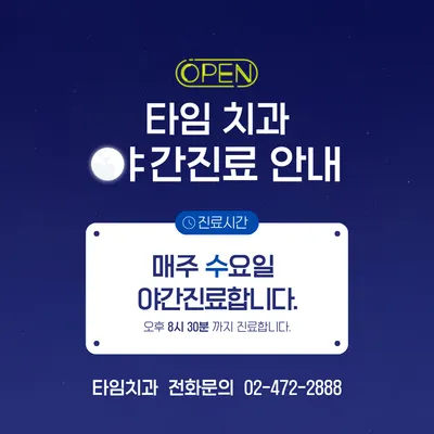 타임치과의원 — 업체가 네이버 플레이스에 올린 사진 3