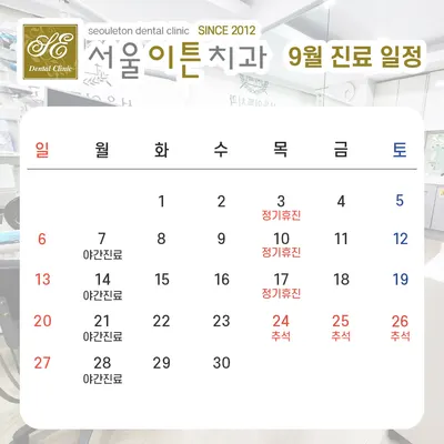 서울이튼치과의원 — 업체가 네이버 플레이스에 올린 사진 2