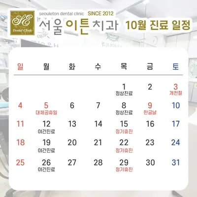 서울이튼치과의원 — 업체가 네이버 플레이스에 올린 사진 3
