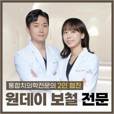 오늘하루치과의원 — 업체가 네이버 플레이스에 올린 사진 1