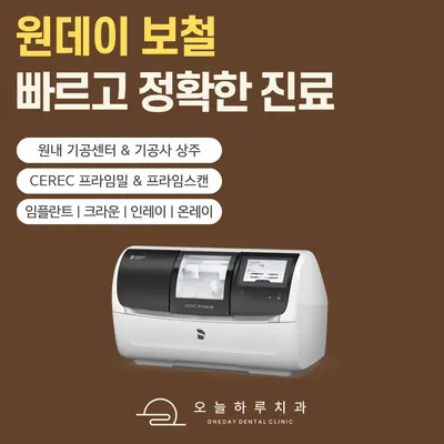 오늘하루치과의원 — 업체가 네이버 플레이스에 올린 사진 2